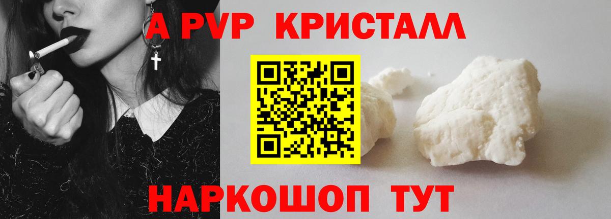 Alpha PVP Соль  Вход с VPN  А ПВП VHQ  наркота  A PVP  APVP Соль  Оренбург 