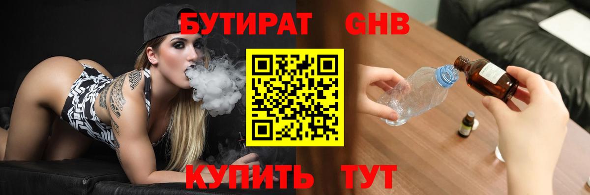 БУТИРАТ оксибутират  Вход с VPN  Оренбург 